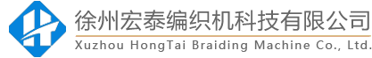 徐州宏泰编织机科技有限公司